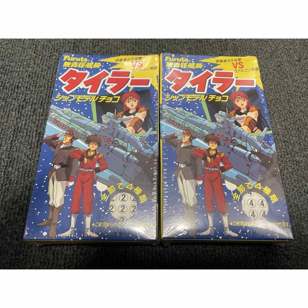 Amazon | 無責任艦長タイラー シップモデルチョコ プラモデル 2種
